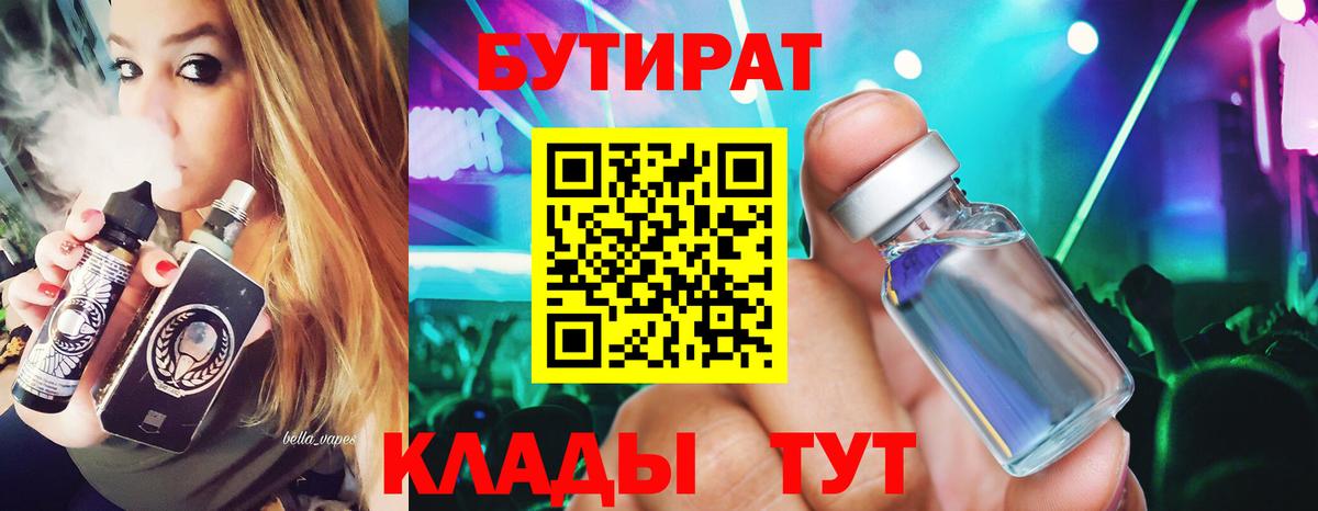 Полевской  Бутират  Вход с VPN  БУТИРАТ 99% 