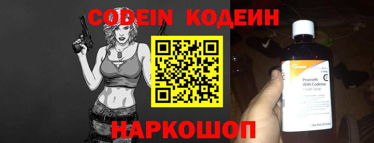 Полевской  Кодеиновый сироп Lean Purple Drank  Вход с VPN  Codein Purple Drank 