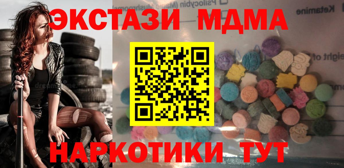 ЭКСТАЗИ 250 мг  ЭКСТАЗИ диски  Вход с VPN  Экстази  Полевской 